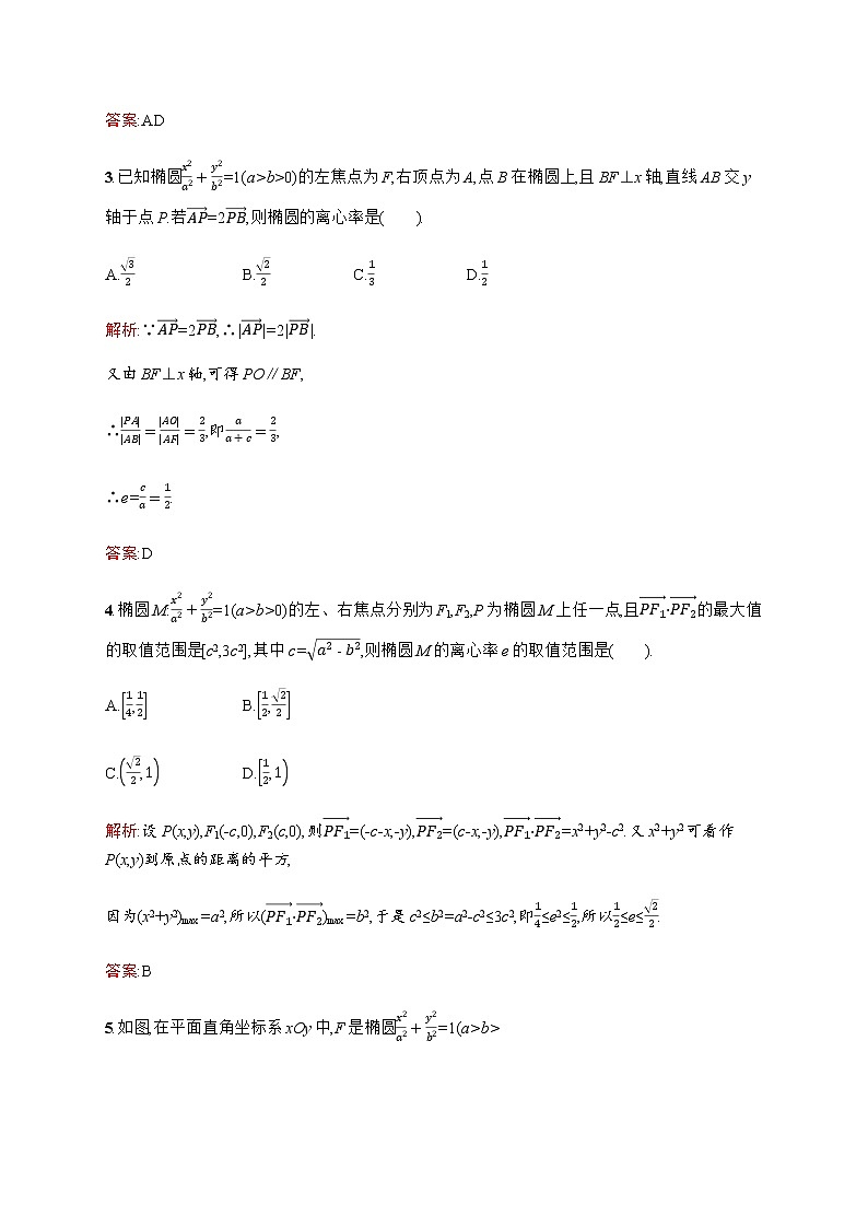 北师大版（2019）高中数学选择性必修第一册2-1-2椭圆的简单几何性质作业含答案02