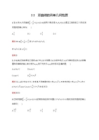 数学选择性必修 第一册2.2 双曲线的简单几何性质同步达标检测题