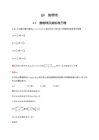 高中数学北师大版 (2019)选择性必修 第一册第二章 圆锥曲线3 抛物线3.1 抛物线及其标准方程当堂达标检测题