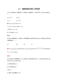 北师大版 (2019)选择性必修 第一册第二章 圆锥曲线3 抛物线3.2 抛物线的简单几何性质同步训练题