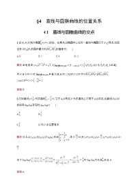 北师大版 (2019)选择性必修 第一册4.1 直线与圆锥曲线的交点随堂练习题