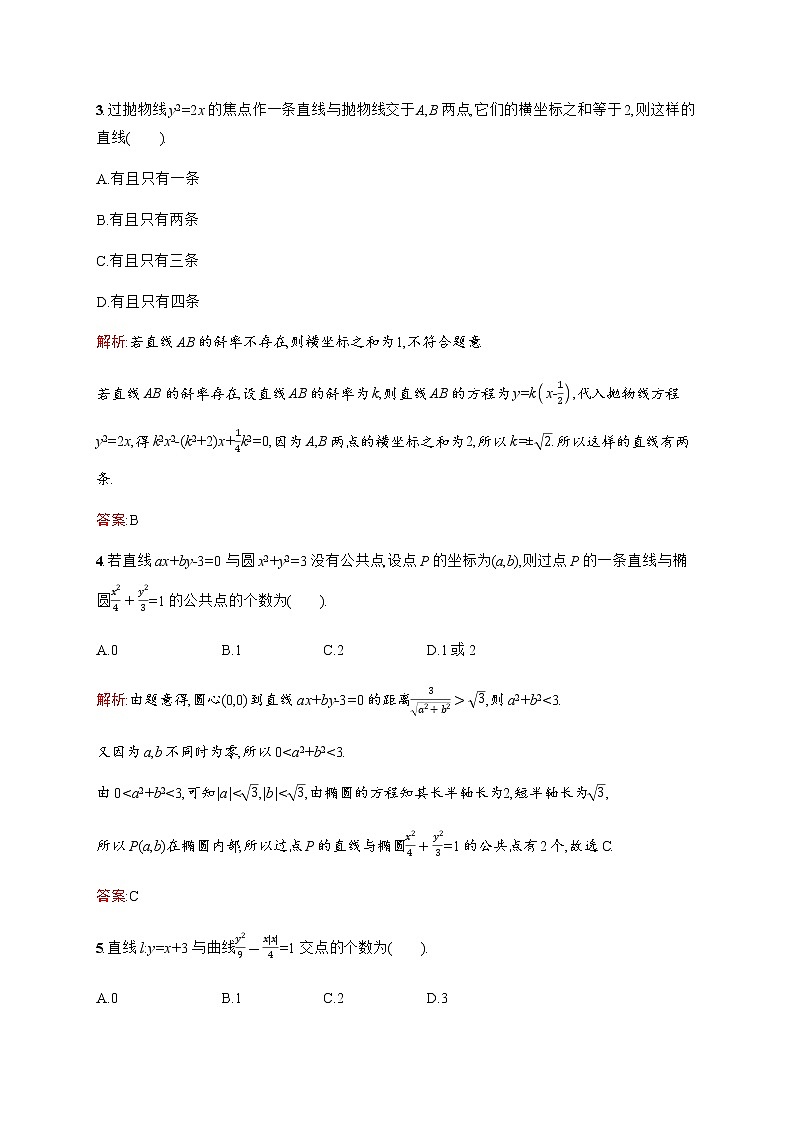 北师大版（2019）高中数学选择性必修第一册2-4-1直线与圆锥曲线的交点作业含答案02