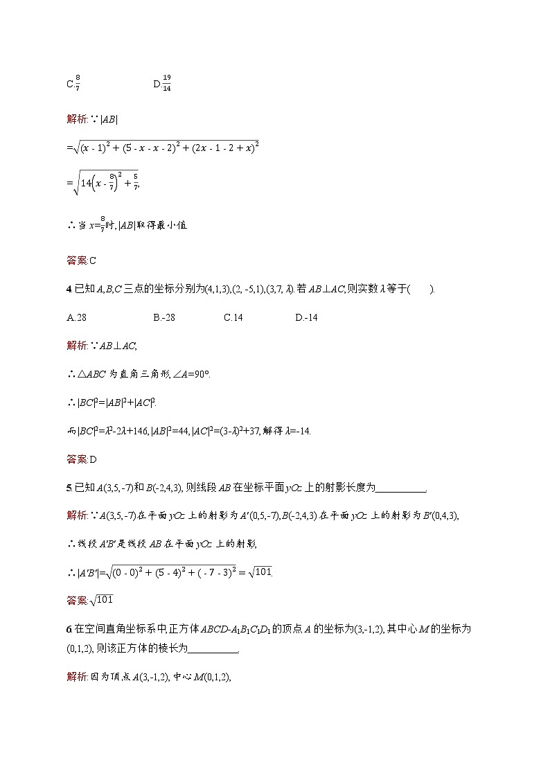 北师大版（2019）高中数学选择性必修第一册3-1-3空间两点间的距离公式作业含答案第2页