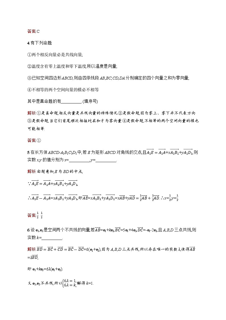 北师大版（2019）高中数学选择性必修第一册3-2第1课时从平面向量到空间向量、空间向量的线性运算作业含答案第2页