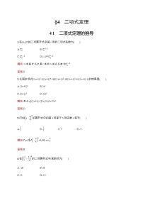 高中数学4.1 二项式定理的推导课后练习题