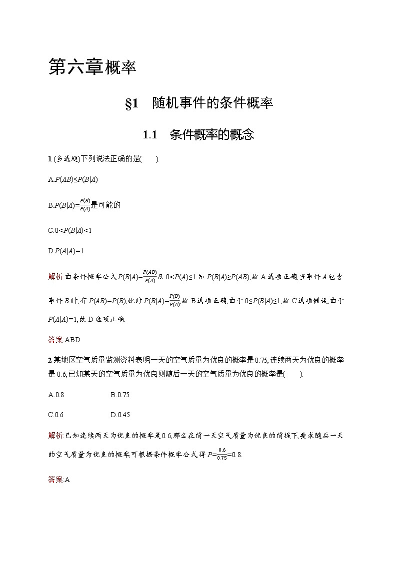 北师大版（2019）高中数学选择性必修第一册6-1-1条件概率的概念作业含答案第1页