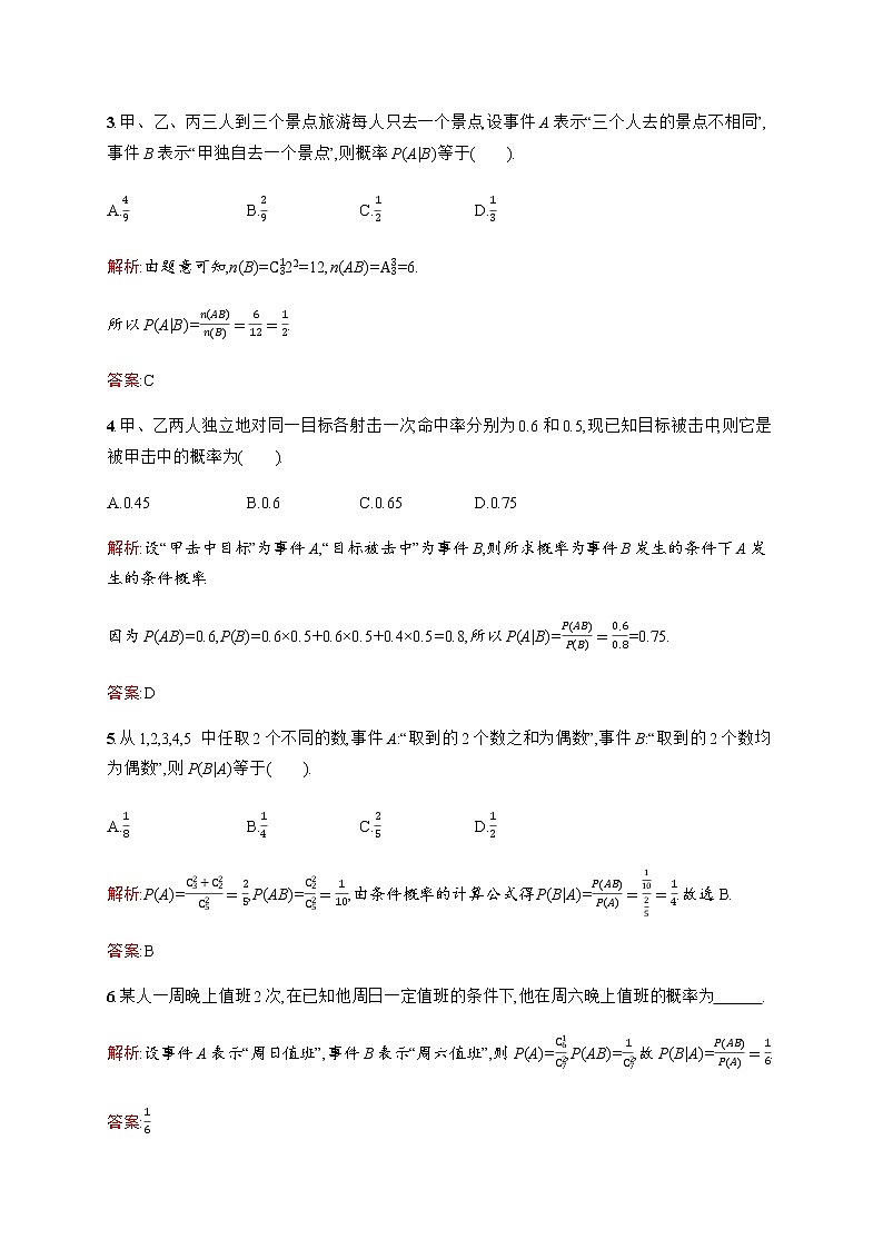 北师大版（2019）高中数学选择性必修第一册6-1-1条件概率的概念作业含答案第2页