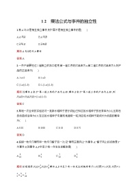 北师大版 (2019)选择性必修 第一册第六章 概率1 随机事件的条件概率1.2 乘法公式与事件的独立性同步测试题