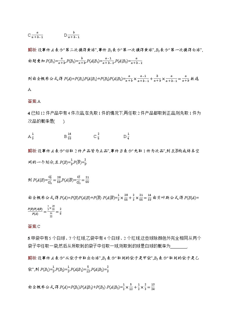 北师大版（2019）高中数学选择性必修第一册6-1-3全概率公式作业含答案第2页