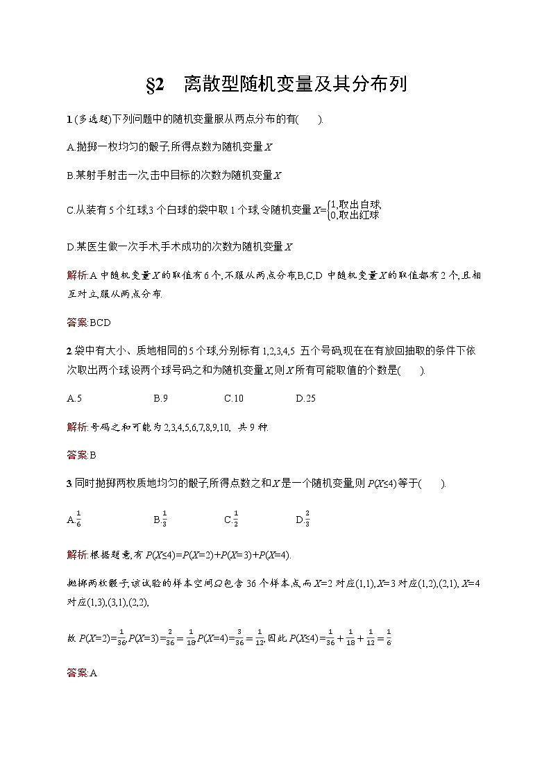北师大版（2019）高中数学选择性必修第一册6-2离散型随机变量及其分布列作业含答案01