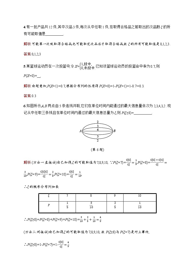 北师大版（2019）高中数学选择性必修第一册6-2离散型随机变量及其分布列作业含答案02