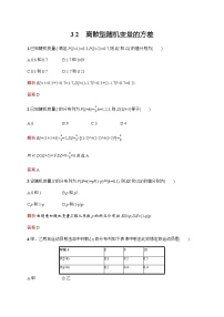 数学选择性必修 第一册第六章 概率3 离散型随机变量的均值与方差3.2 离散型随机变量的方差课后作业题