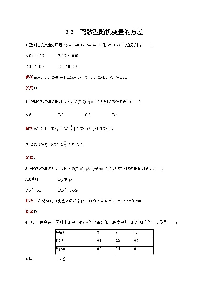 北师大版（2019）高中数学选择性必修第一册6-3-2离散型随机变量的方差作业含答案第1页