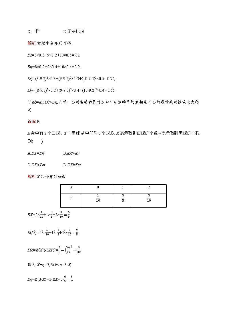 北师大版（2019）高中数学选择性必修第一册6-3-2离散型随机变量的方差作业含答案第2页