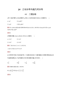 数学4.1 二项分布课后作业题