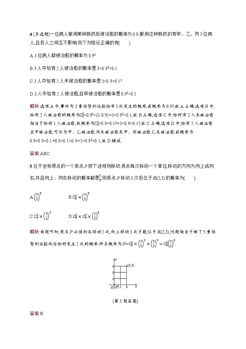 北师大版（2019）高中数学选择性必修第一册6-4-1二项分布作业含答案第2页