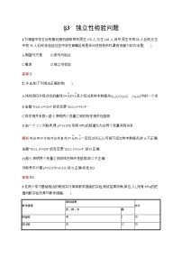 高中数学北师大版 (2019)选择性必修 第一册3.1 独立性检验练习题