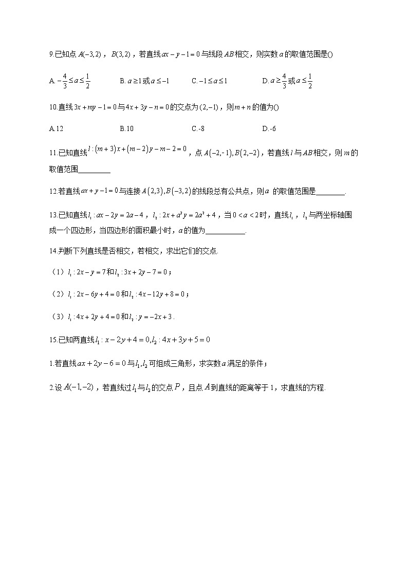 北师大版（2019）高中数学选择性必修第一册1-1-5两条直线的交点坐标作业含答案第2页