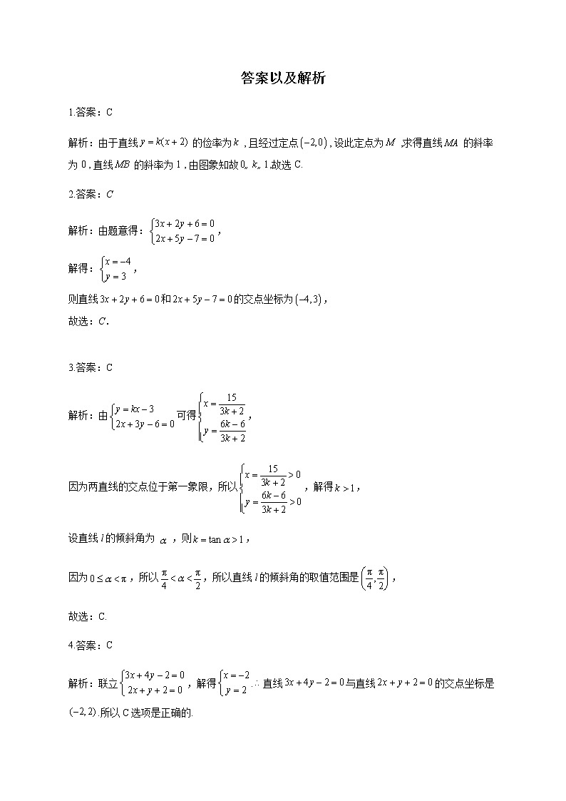北师大版（2019）高中数学选择性必修第一册1-1-5两条直线的交点坐标作业含答案第3页