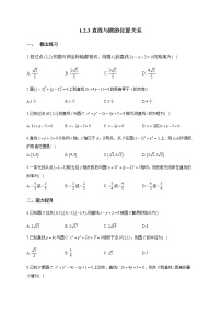 数学选择性必修 第一册2.3 直线与圆的位置关系同步达标检测题