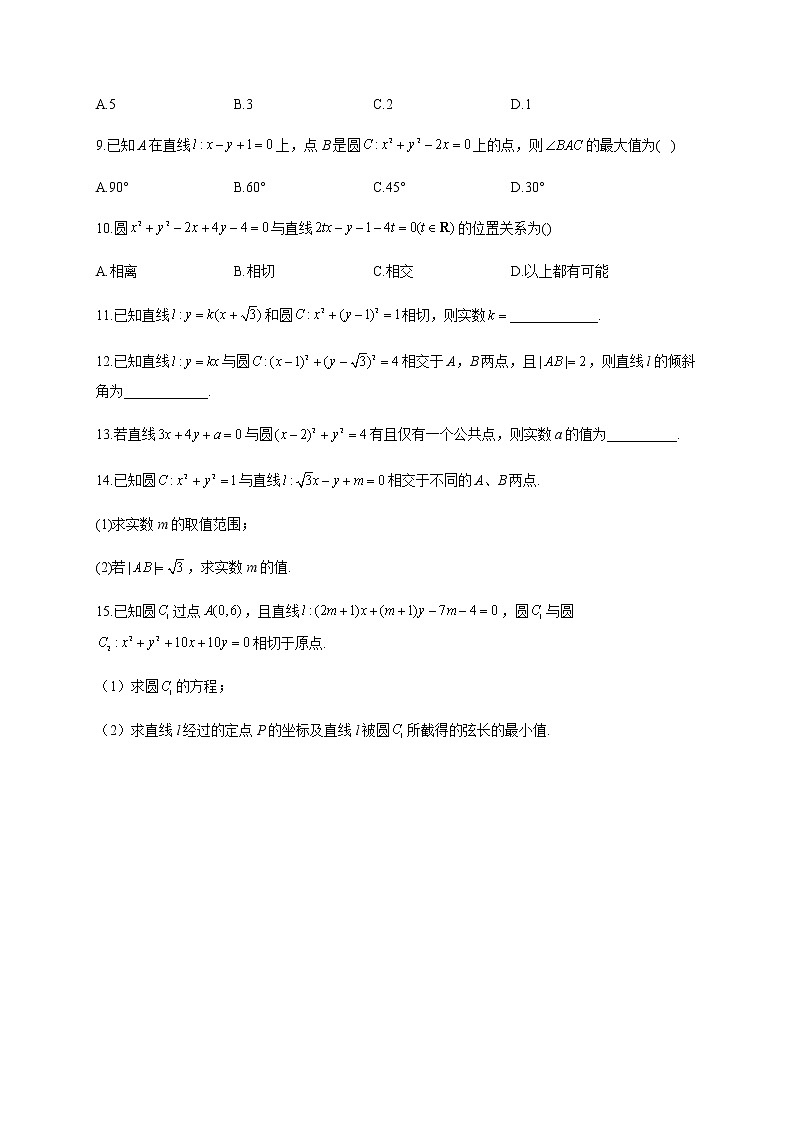 北师大版（2019）高中数学选择性必修第一册1-2-3直线与圆的位置关系作业含答案第2页
