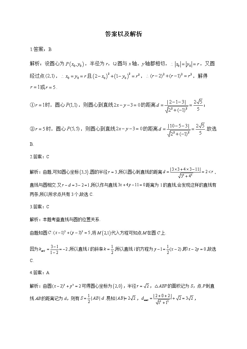 北师大版（2019）高中数学选择性必修第一册1-2-3直线与圆的位置关系作业含答案第3页