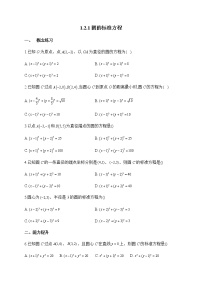 选择性必修 第一册2.1 圆的标准方程课后复习题
