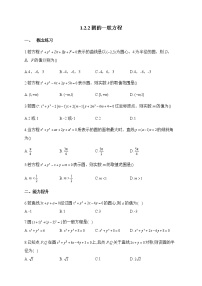 北师大版 (2019)选择性必修 第一册第一章 直线与圆2 圆与圆的方程2.2 圆的一般方程同步达标检测题