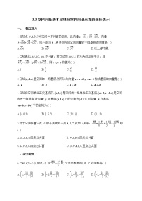 数学选择性必修 第一册3.1 空间向量基本定理课时作业