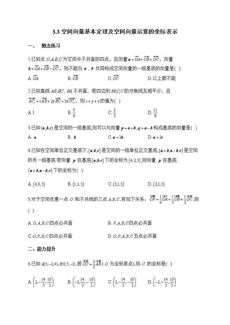 北师大版（2019）高中数学选择性必修第一册3-3空间向量基本定理及空间向量运算的坐标表示作业含答案01