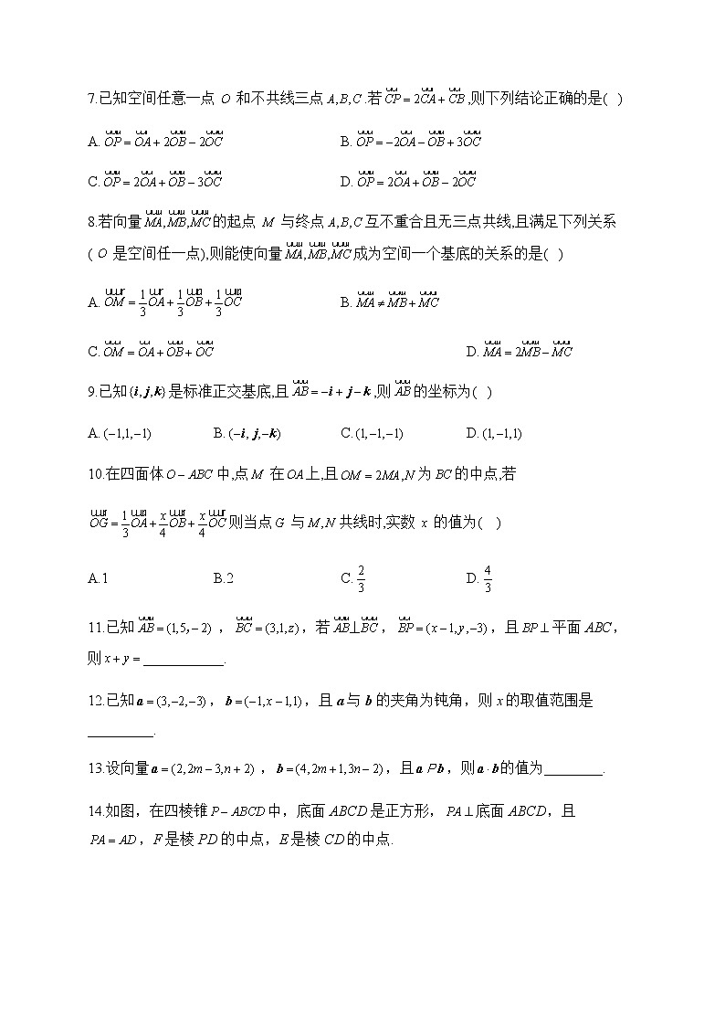 北师大版（2019）高中数学选择性必修第一册3-3空间向量基本定理及空间向量运算的坐标表示作业含答案02