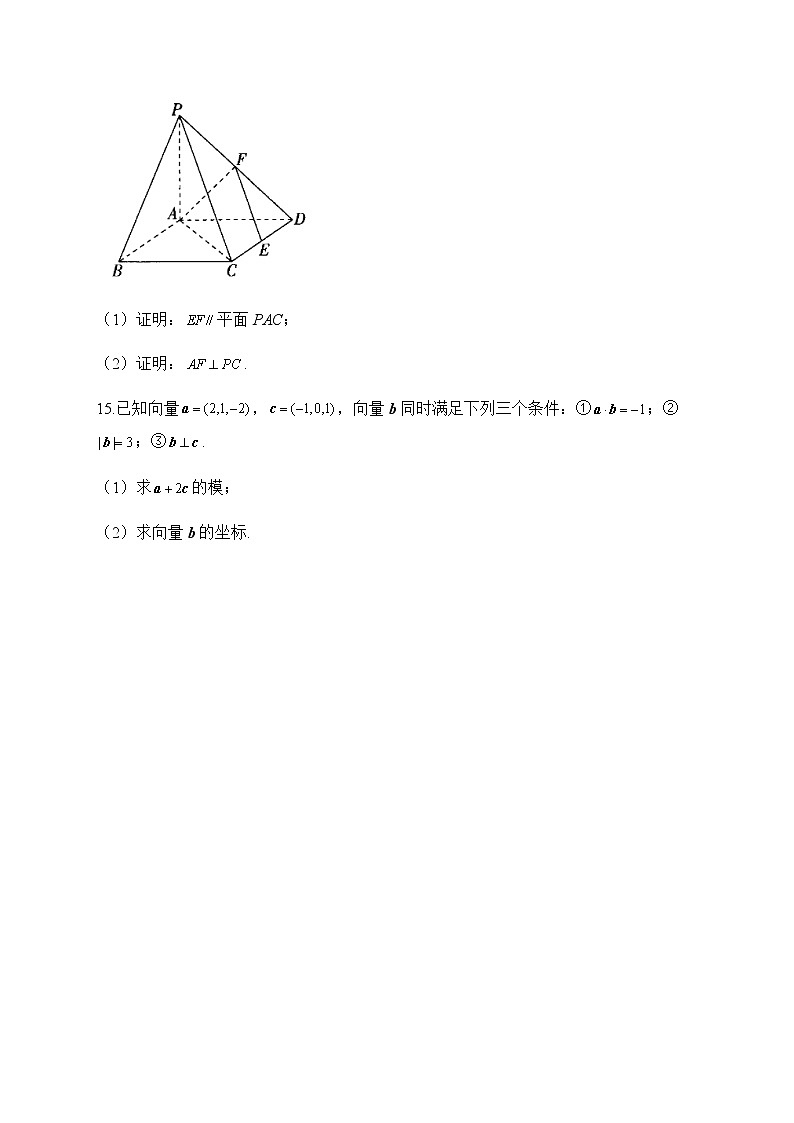 北师大版（2019）高中数学选择性必修第一册3-3空间向量基本定理及空间向量运算的坐标表示作业含答案03