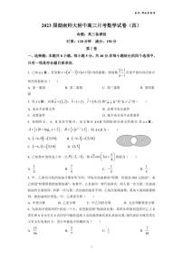 2023 届湖南师大附中高三月考数学试卷（四）