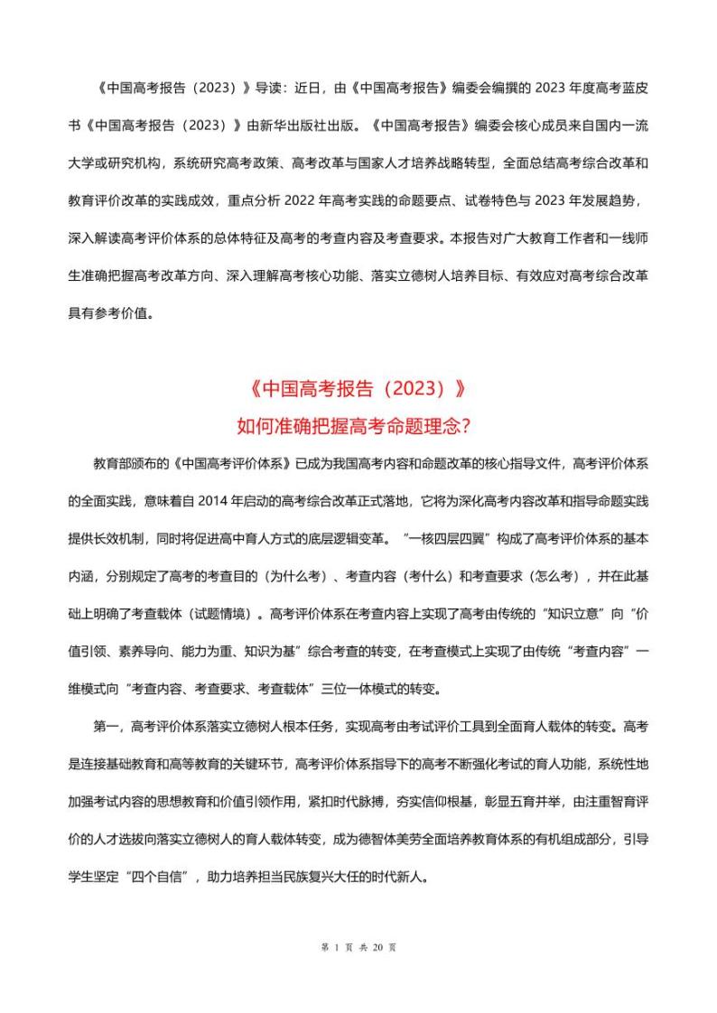 中国高考报告（2023）01