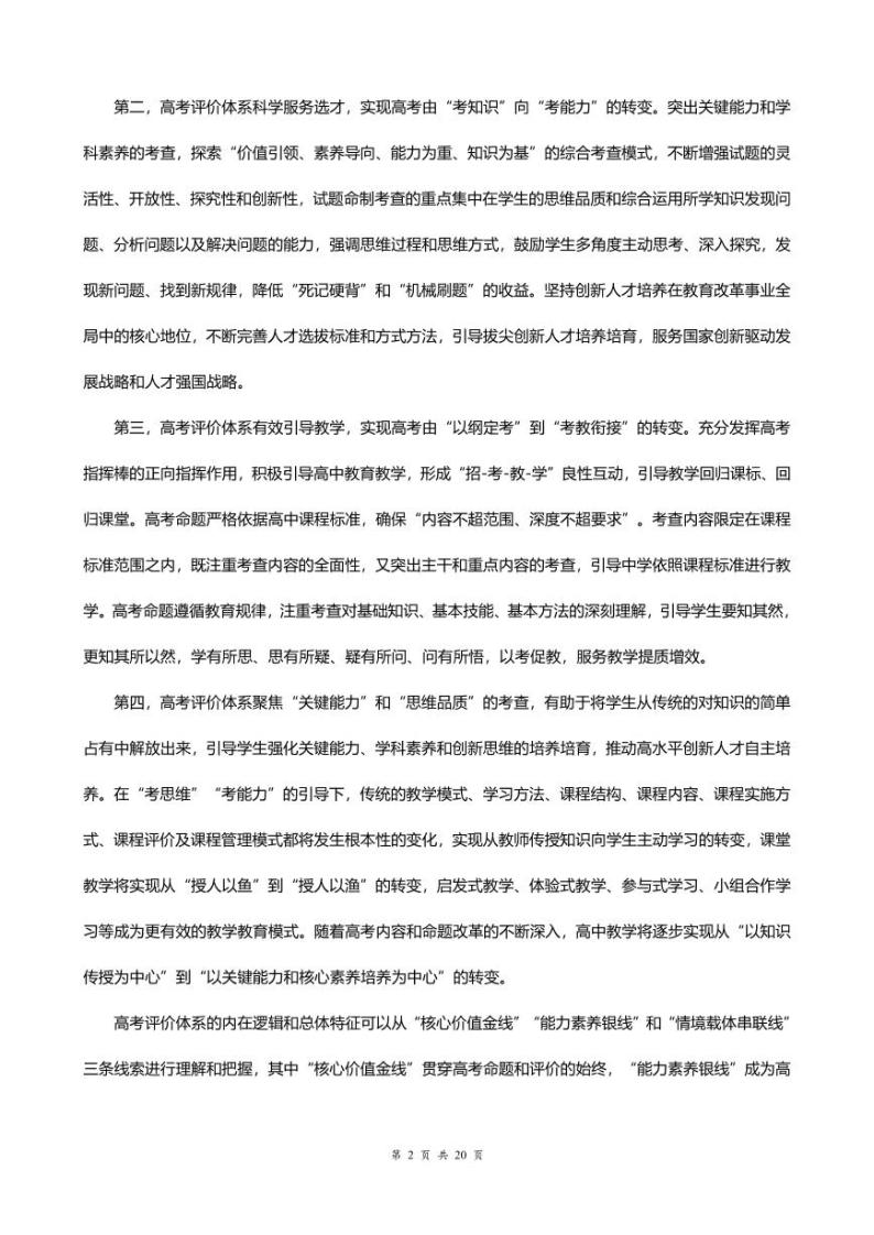 中国高考报告（2023）02