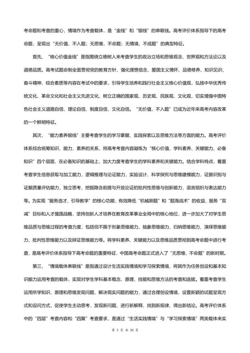 中国高考报告（2023）03
