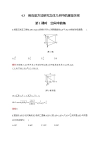 高中数学4.3 用向量方法研究立体几何中的度量关系第1课时同步练习题