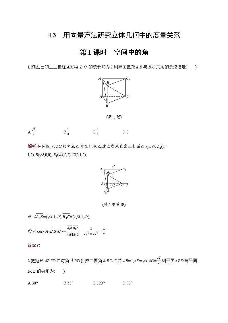北师大版（2019）高中数学选择性必修第一册3-4-3第1课时空间中的角作业含答案第1页