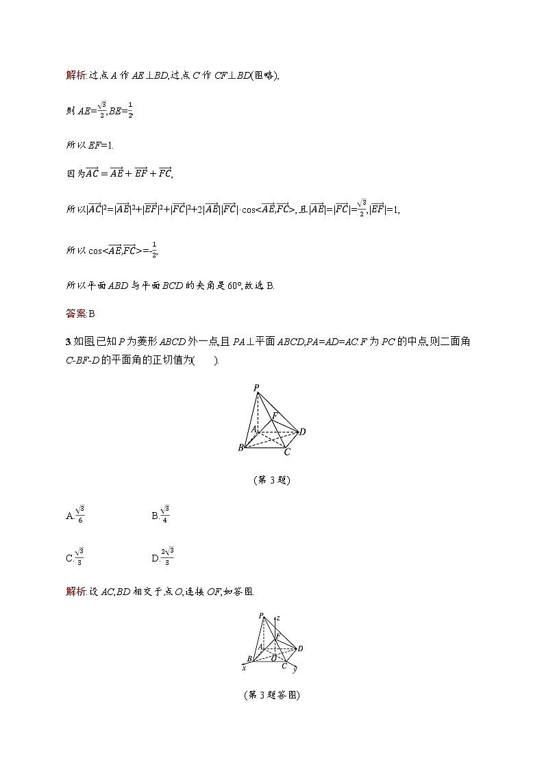 北师大版（2019）高中数学选择性必修第一册3-4-3第1课时空间中的角作业含答案第2页