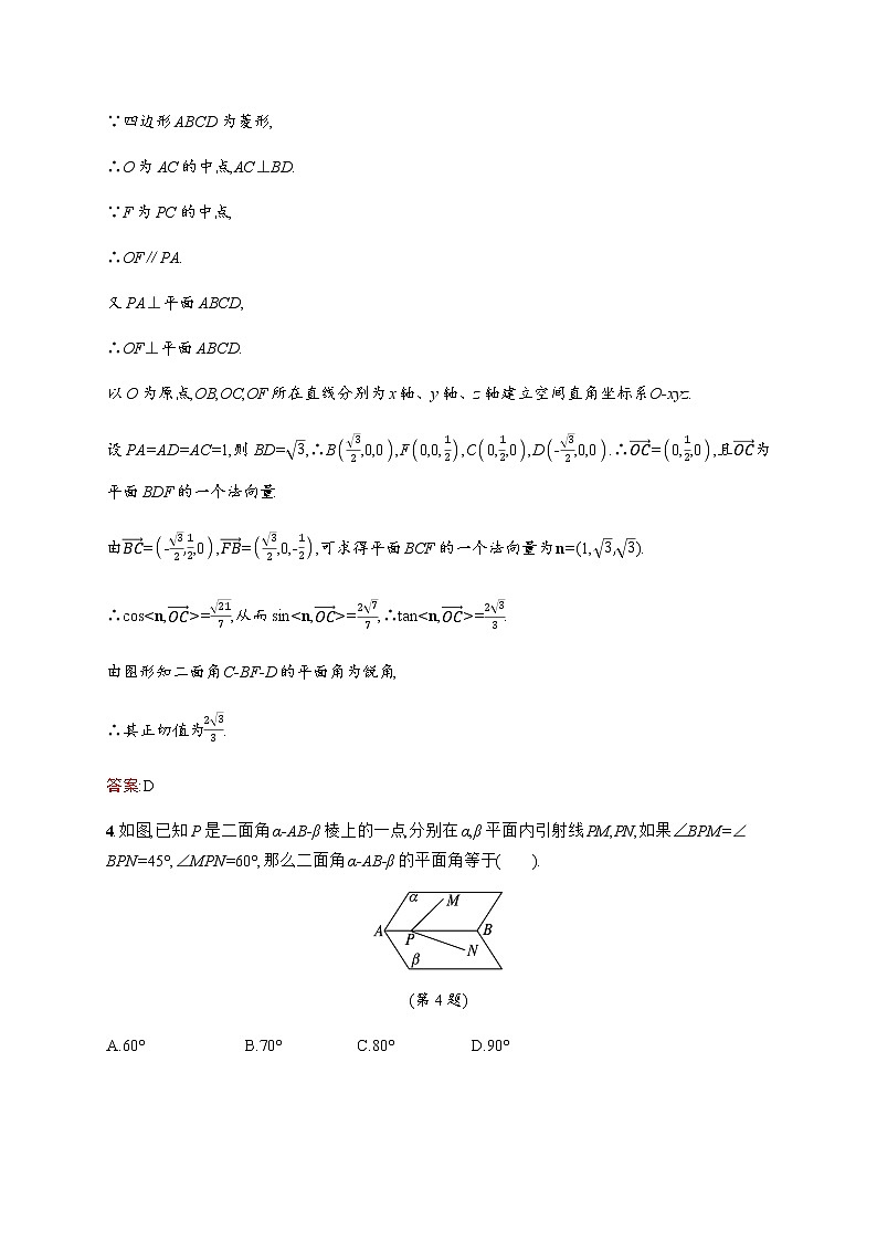 北师大版（2019）高中数学选择性必修第一册3-4-3第1课时空间中的角作业含答案第3页