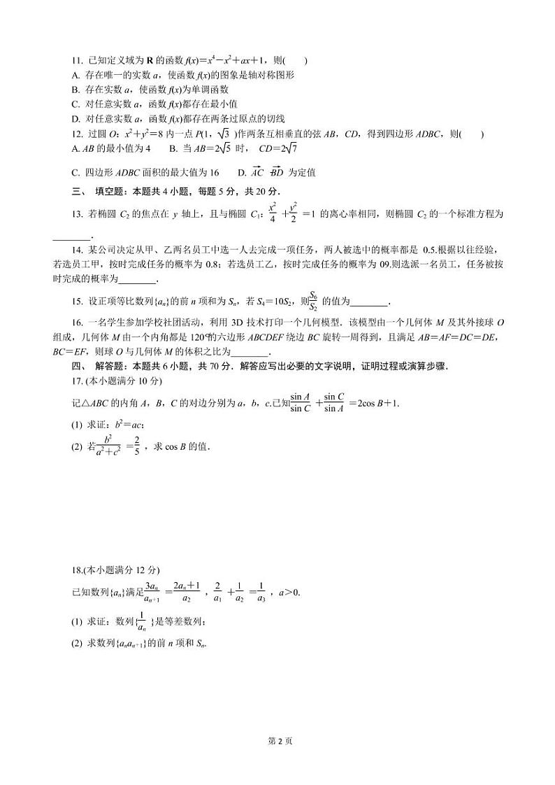 2023届江苏省泰州市高三上学期模拟（期末）考试数学试卷（PDF版）02