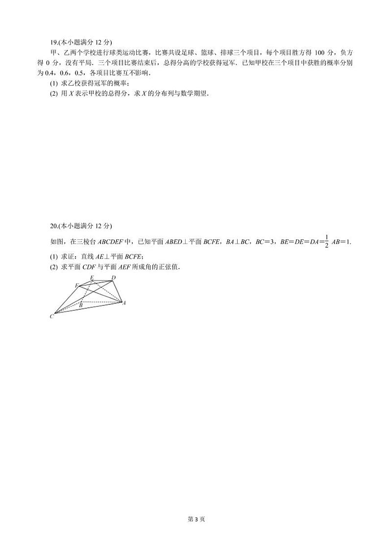 2023届江苏省泰州市高三上学期模拟（期末）考试数学试卷（PDF版）03