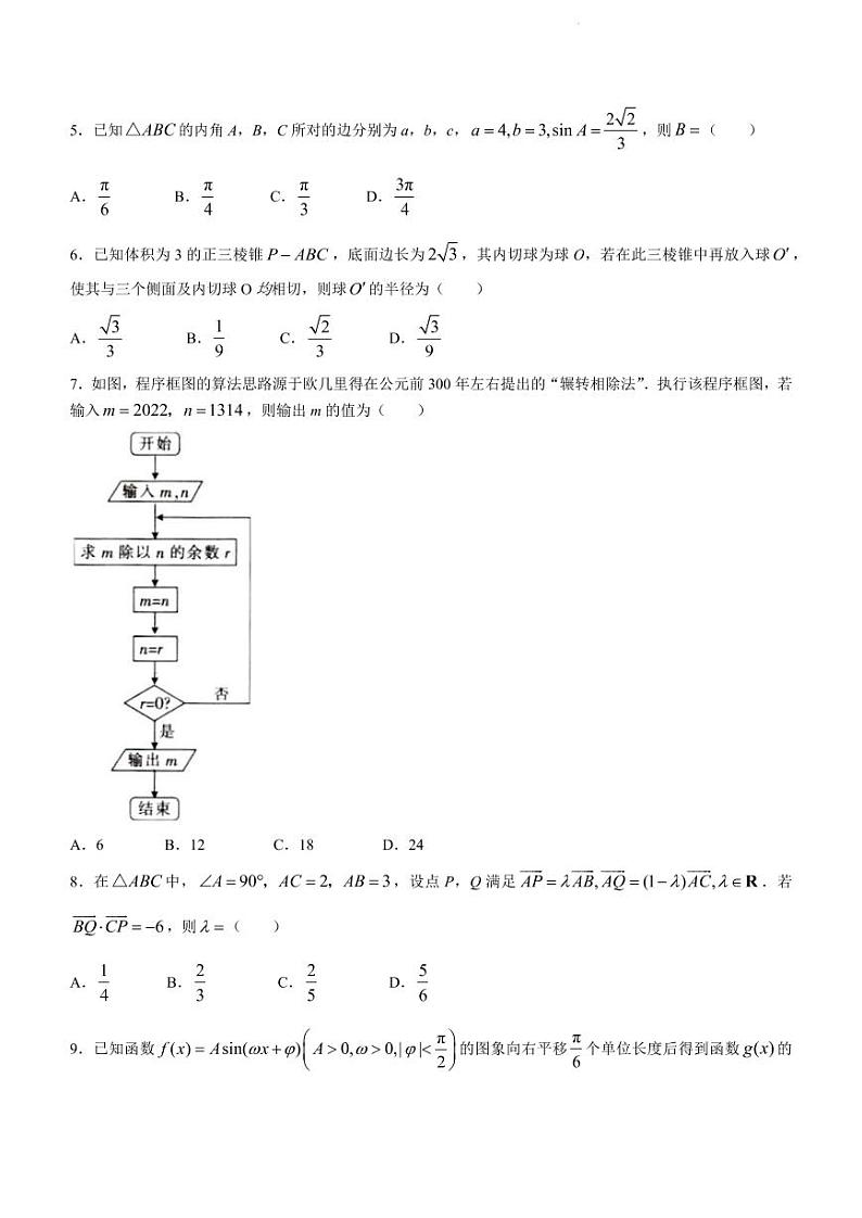 河南省新乡市2022-2023学年高三下学期入学测试多校联考（文科）数学试题02