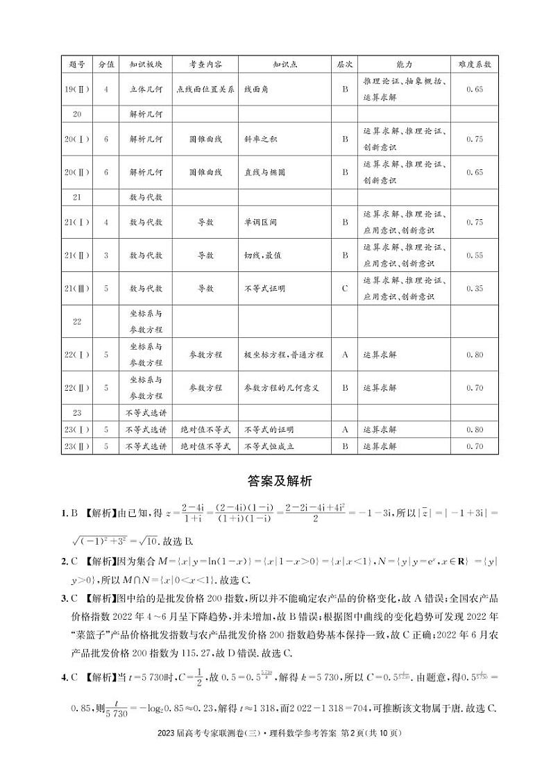 理科数学3答案第2页