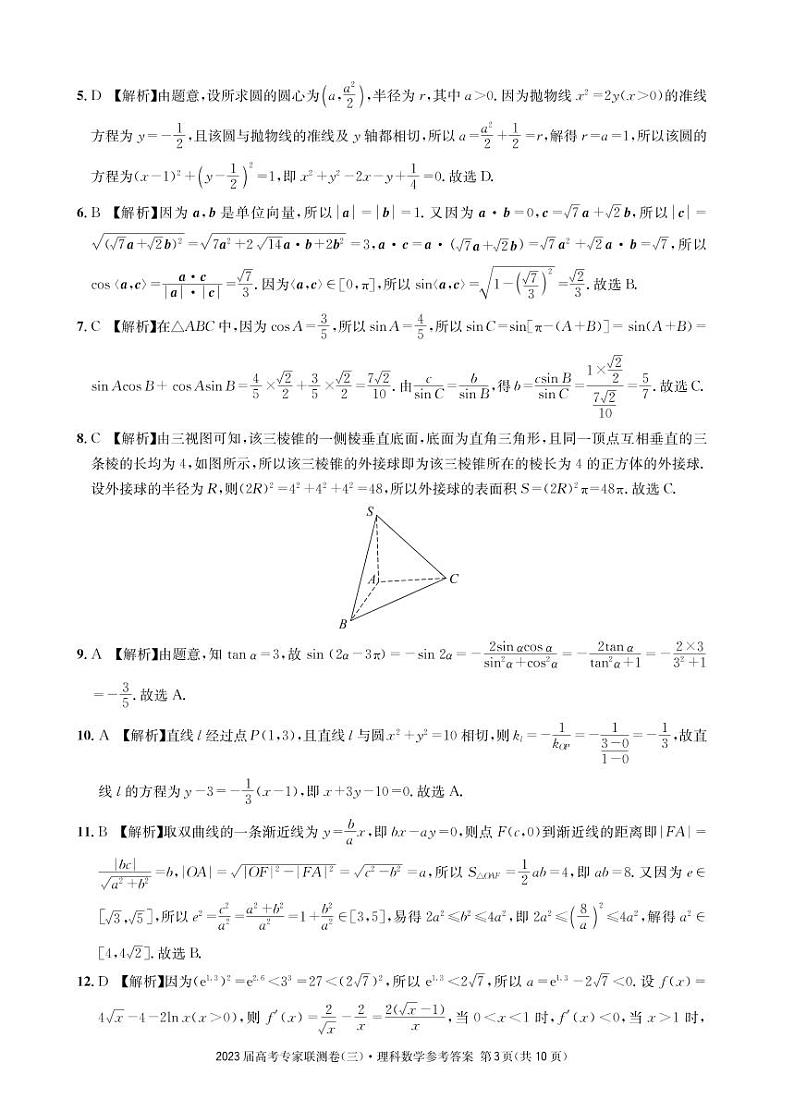 理科数学3答案第3页
