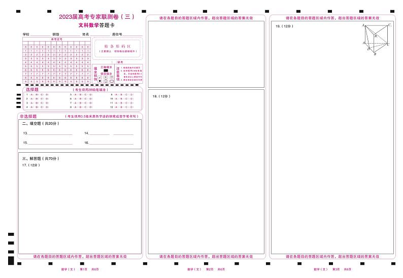 四川省2023届高三高考专家联测卷（三）文科数学试题01