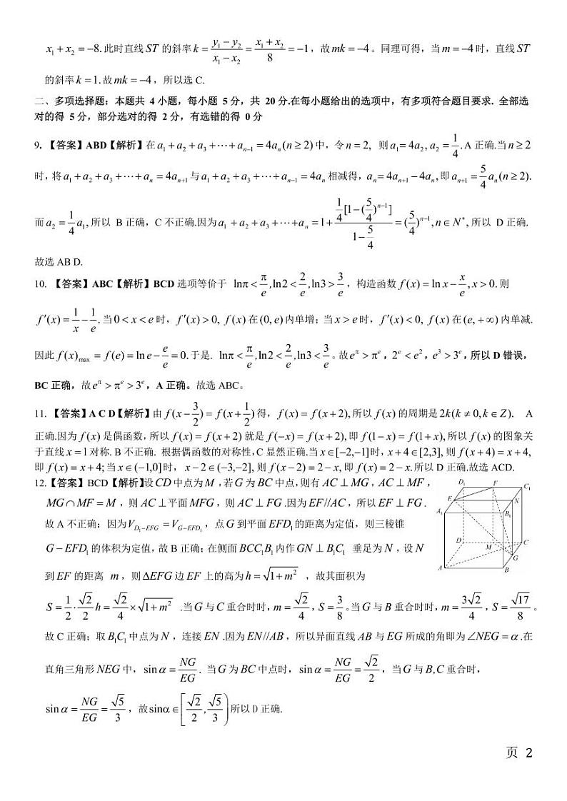安徽省皖江名校联盟高考2023届高三下学期开学摸底联考 数学试题及答案（含答题卡）02
