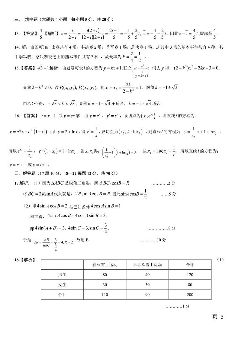 安徽省皖江名校联盟高考2023届高三下学期开学摸底联考 数学试题及答案（含答题卡）03