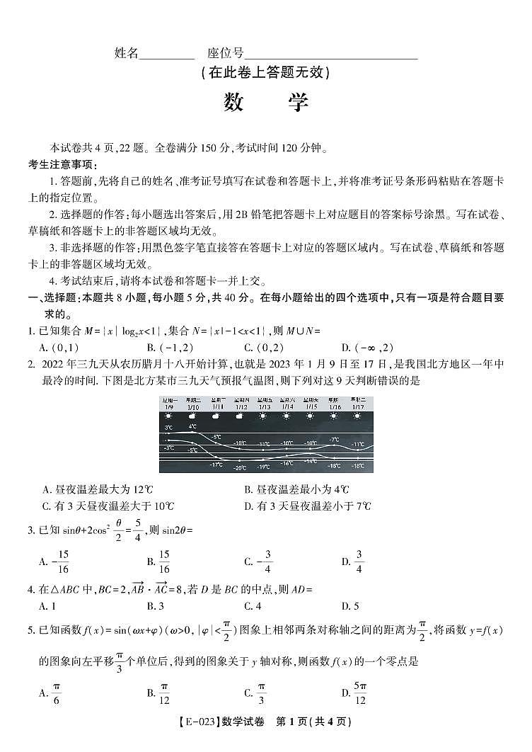 安徽省皖江名校联盟高考2023届高三下学期开学摸底联考 数学试题及答案（含答题卡）01