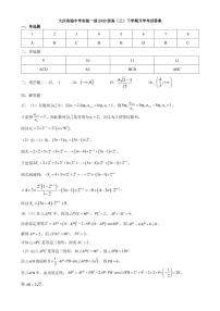 大庆实验中学实验一部2020级高（三）下学期开学考试数学试题及参考答案